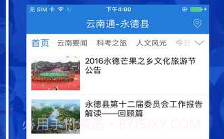 云南通.永德县v3.0.6截图