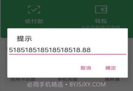 微信余额生成器在线制作v1.8截图