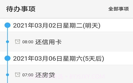 习惯与待办v1.1.13截图