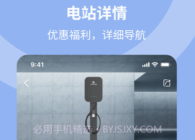 均悦充电桩v0.9.8截图