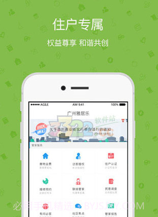 雅管家v6.1.14截图