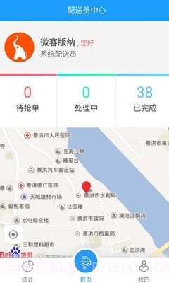 生活通配送6.0.16截图