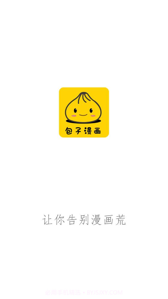 包子漫画2023永久纯净版8.7.11截图