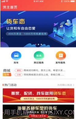 货车恋货主v1.03.11截图