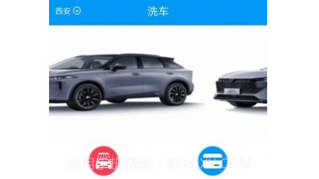 E速洗车v1.9截图