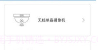 思特云摄像头V3.3.5截图