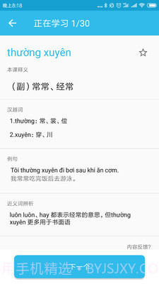 突然越语1.29截图