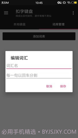 扣字键盘v1.6截图