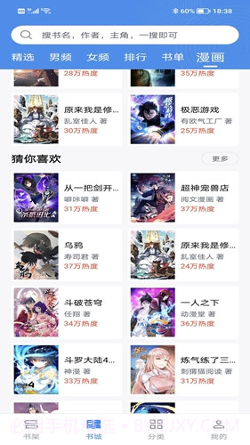 宝书小说最新版2.6.6截图