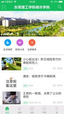 智慧城院v2.10截图