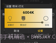 光线感应调节V1.6截图
