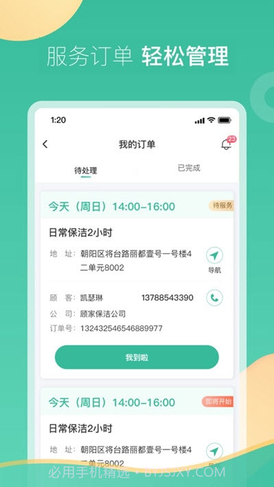 58阿姨家政平台1.8截图
