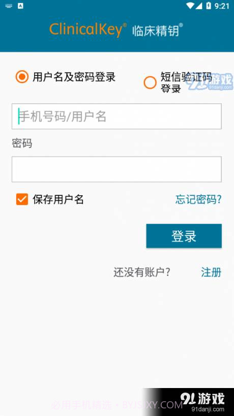 ClinicalKey临床精钥1.4.10截图