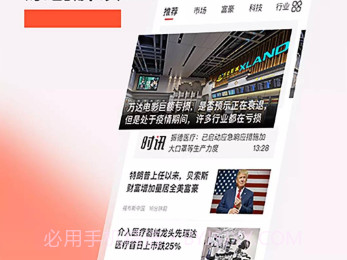 福布斯联盟行业资讯官方版v1.1.5截图