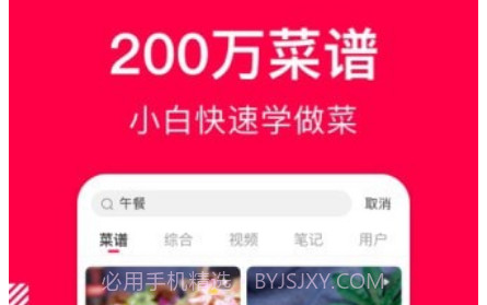 味她菜谱v9.5.13截图