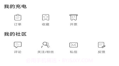 荆州充电v1.0.14截图