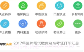 医学教育网v7.9.13截图