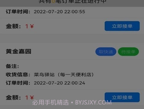 小家快送v1.2.14截图