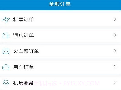 元通商旅v1.0.8截图
