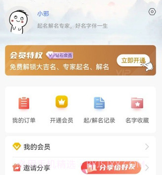 贸运起名解名v1.1.12截图