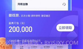 同城贷款V00.2.7截图