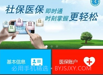 舟山社保v1.2.5截图