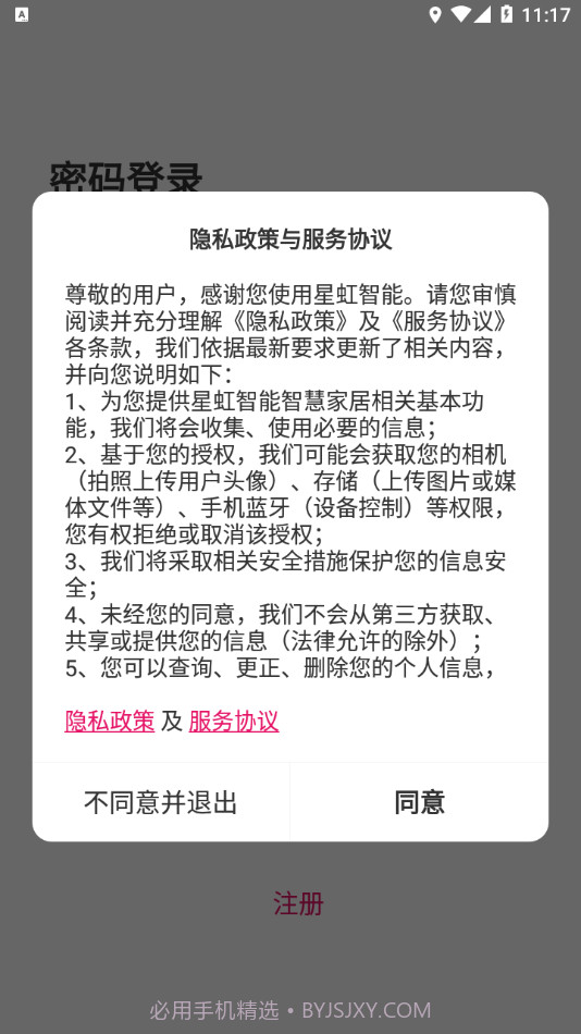 星虹智能1.5.9截图
