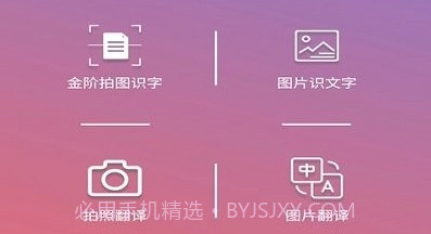 金阶拍图识字v5.4.10截图
