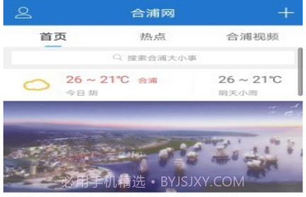 合浦网v1.0.12截图