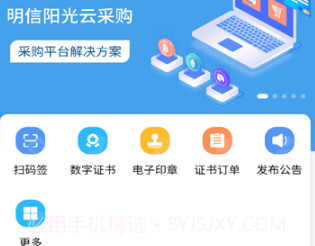 明信阳光采购网v1.4.8截图
