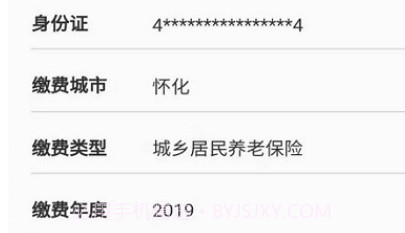 湘税社保v1.0.12截图