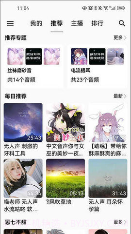 天天静听新版4.2.1截图
