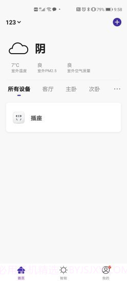 立邦云智能1.0.7截图