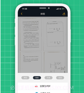极速扫描仪v1.10截图