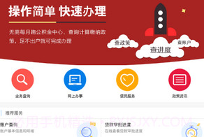 省直公积金V1.5.6截图
