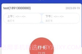 商校考勤助手v1.1.9截图