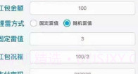 微信红包排雷埋雷神器V1.6截图