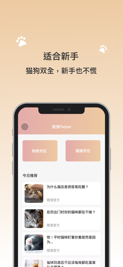 陪宠官网版v1.0.8截图