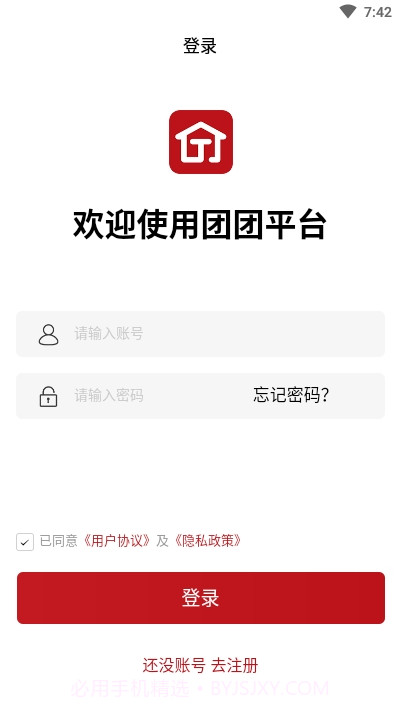 团团平台(房产信息交易)1.3.11截图