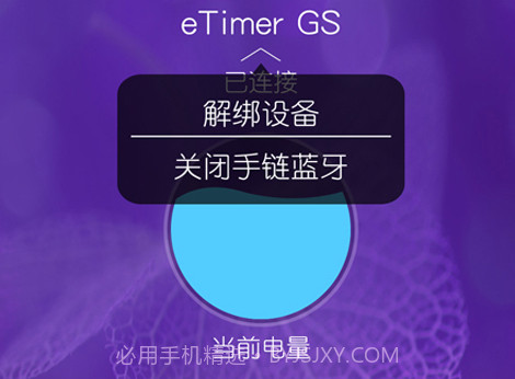 eTimer GSv3.8截图