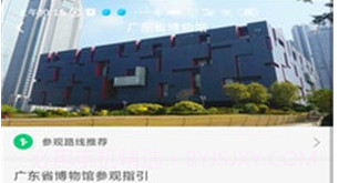广东省博物馆v1.6截图