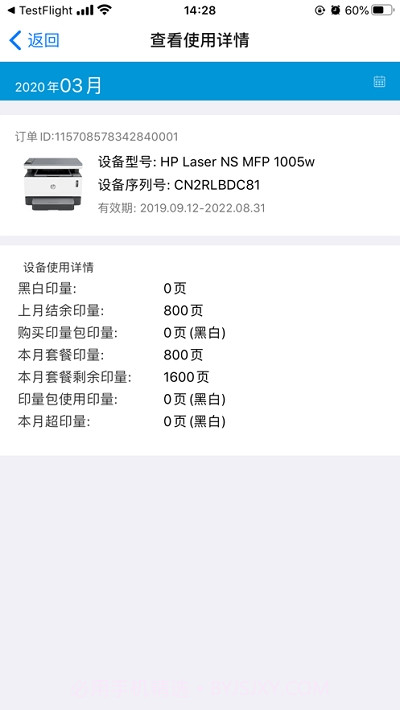 惠印智能服务1.0.10截图