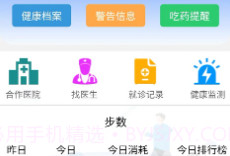 数智养老v1.0.9截图