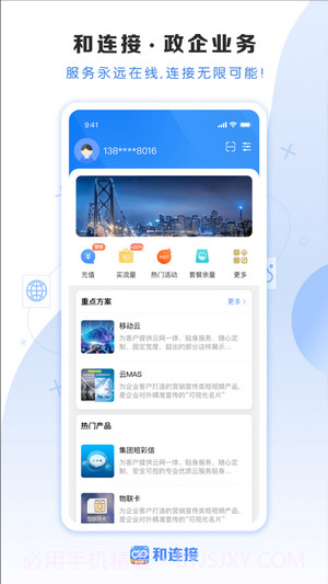 和连接1.0.8截图
