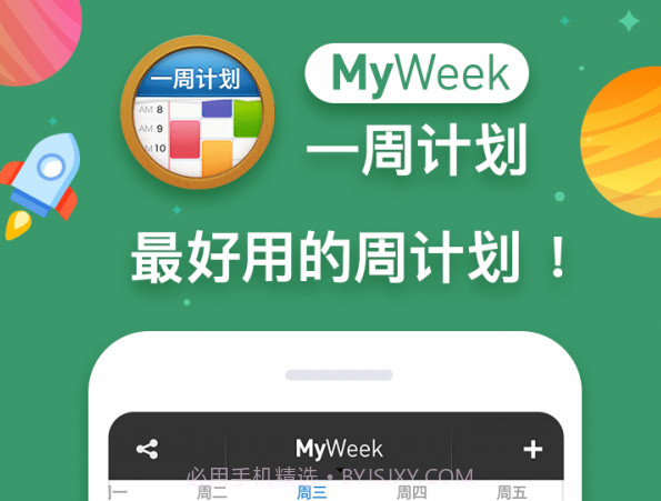 MyWeekv0.1.5截图