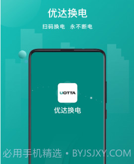 优达换电v1.0.10截图