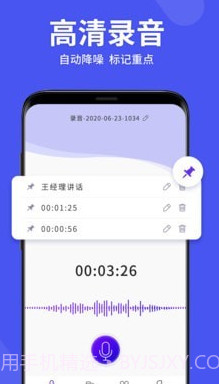 录音机管家v3.3.12截图