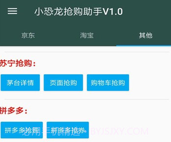小恐龙抢购助手vPro 7.0.7截图