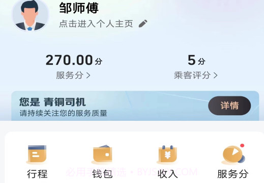 德爱出行司机端v5.80.0.8截图