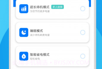 手机省电小卫士v1.0.8截图